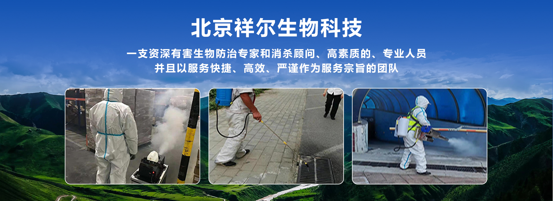 北京祥爾生物科技有限公司