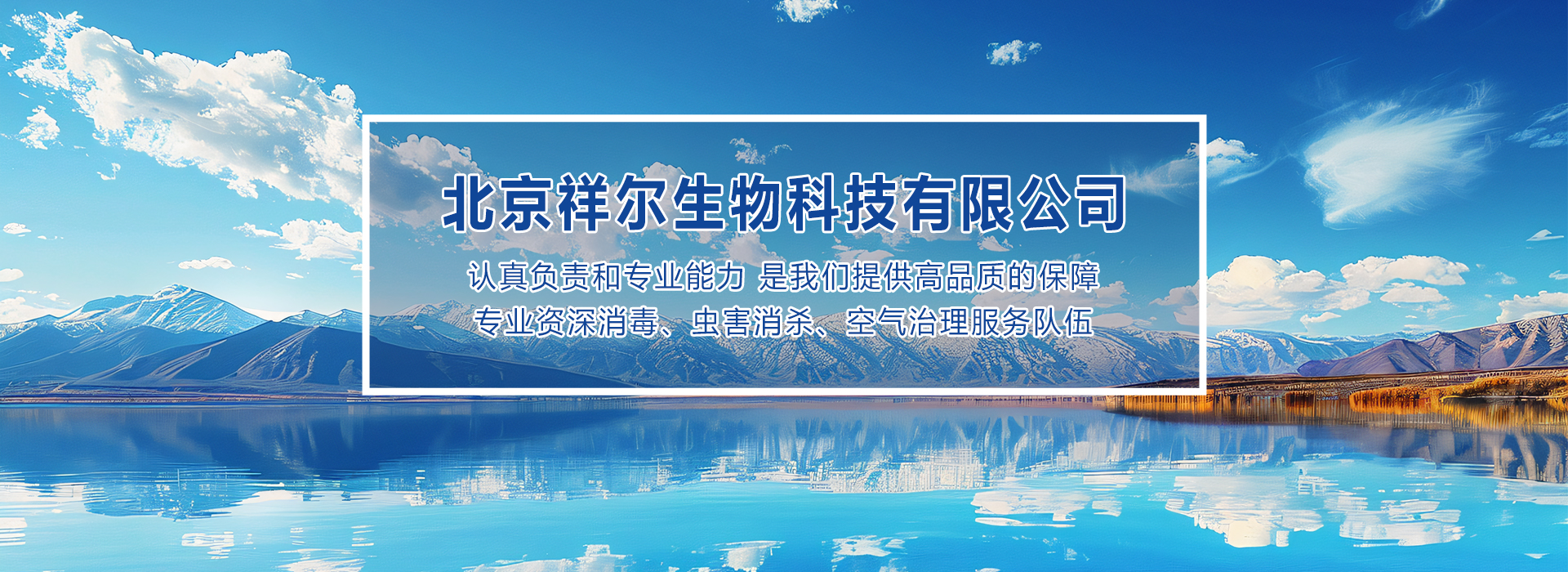 北京祥爾生物科技有限公司